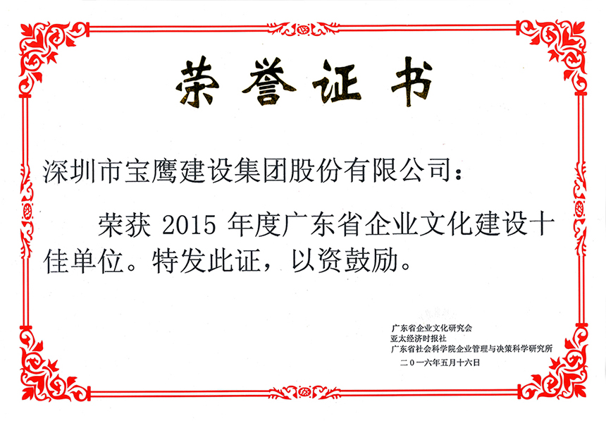 2015企業(yè)文化建設(shè)十佳單位.jpg