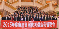 精誠合作 共創(chuàng)輝煌丨寶鷹集團(tuán)2015優(yōu)秀供應(yīng)商答謝會于河源盛大舉行