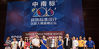 寶鷹設(shè)計(jì)院作品榮獲“中南標(biāo)2016裝飾標(biāo)準(zhǔn)設(shè)計(jì)創(chuàng)新大賽”大獎(jiǎng)
