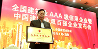 寶鷹集團(tuán)再摘“中國建筑業(yè)成長性百強(qiáng)企業(yè)”榮譽(yù)稱號