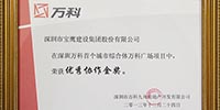 寶鷹集團(tuán)參建的龍崗萬科廣場(chǎng)項(xiàng)目獲得萬科集團(tuán)表彰
