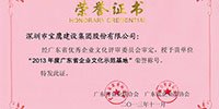 寶鷹集團(tuán)再獲廣東省企業(yè)文化建設(shè)大獎(jiǎng)