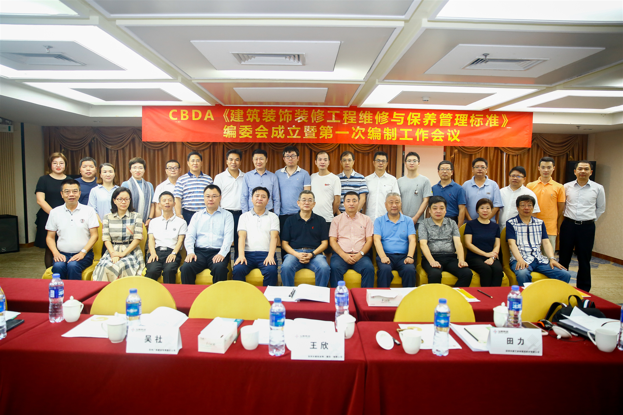 寶鷹集團(tuán)主持召開《建筑裝飾裝修工程維修與保養(yǎng)管理標(biāo)準(zhǔn)》第一次編制會議