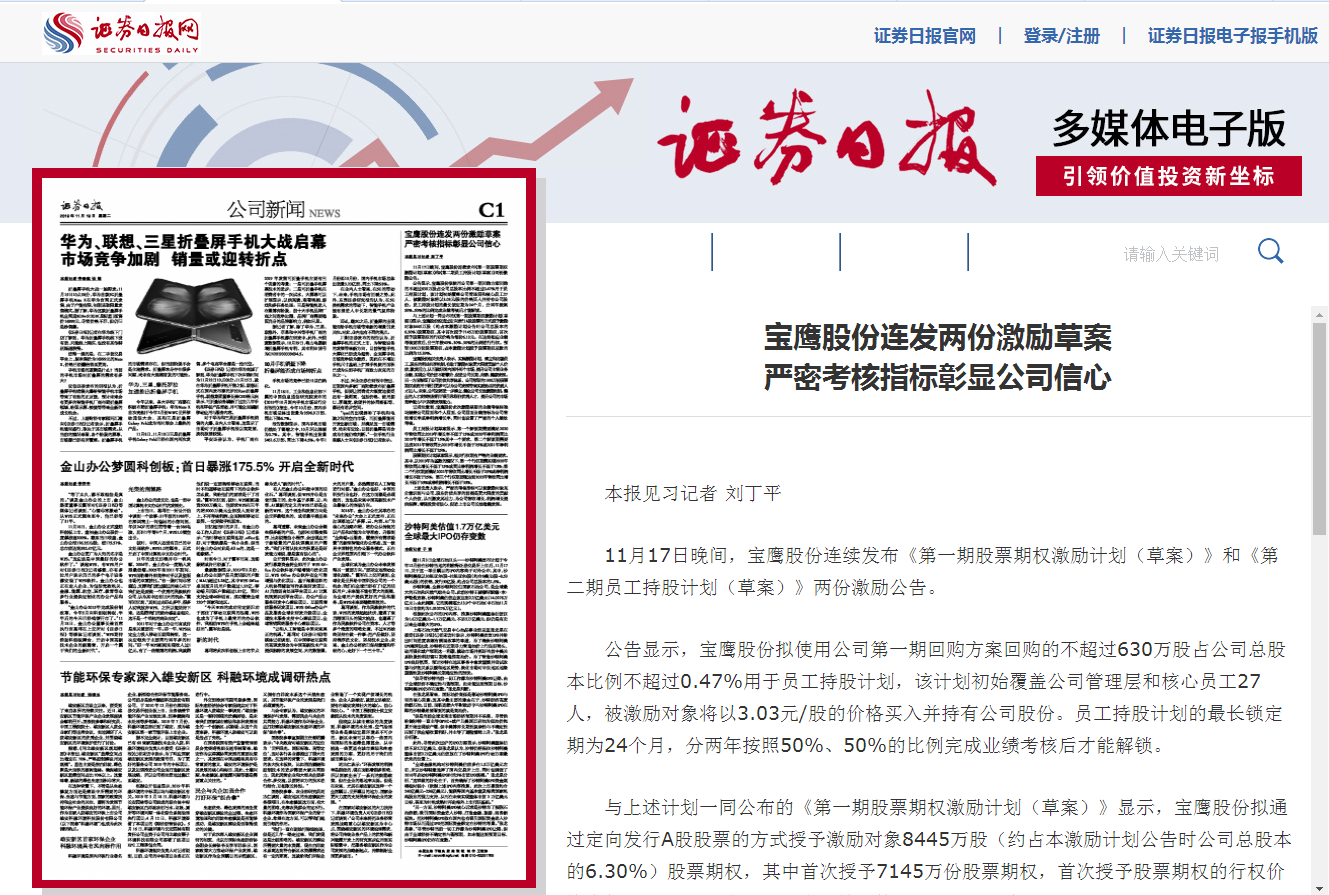 寶鷹股份連發(fā)兩份激勵(lì)草案 嚴(yán)密考核指標(biāo)彰顯公司信心