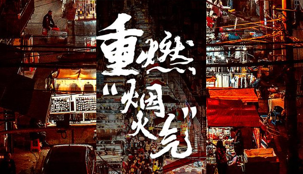 “地?cái)偨?jīng)濟(jì)”是商販的希望，考證是建筑從業(yè)人員的出路