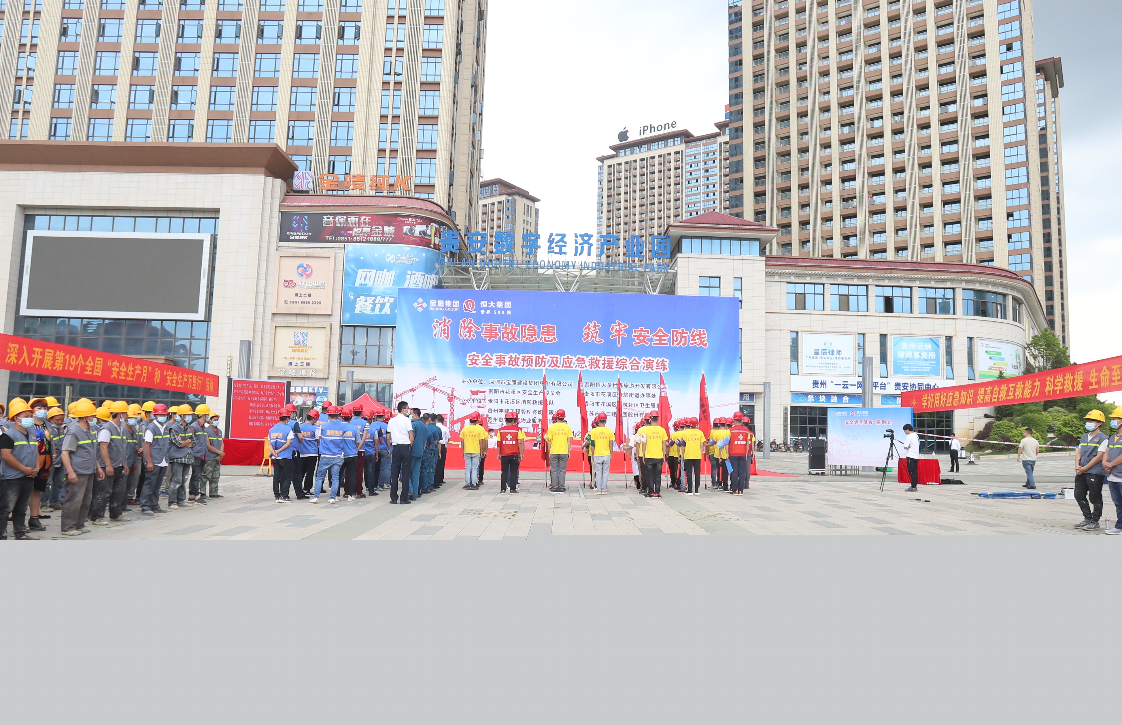 恒大集團(tuán)、寶鷹集團(tuán)在貴陽舉辦安全事故預(yù)防及應(yīng)急救援綜合演練