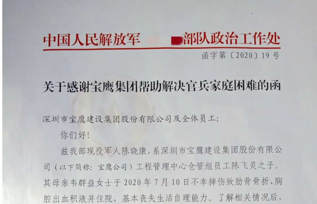 軍民一家親：中國人民解放軍某部向?qū)汑椉瘓F(tuán)發(fā)來擁軍優(yōu)屬感謝信