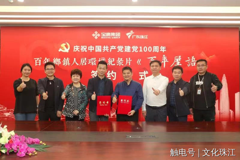 百年鄉(xiāng)鎮(zhèn)人居環(huán)境紀(jì)錄片《百年屋語(yǔ)》即將啟動(dòng)！