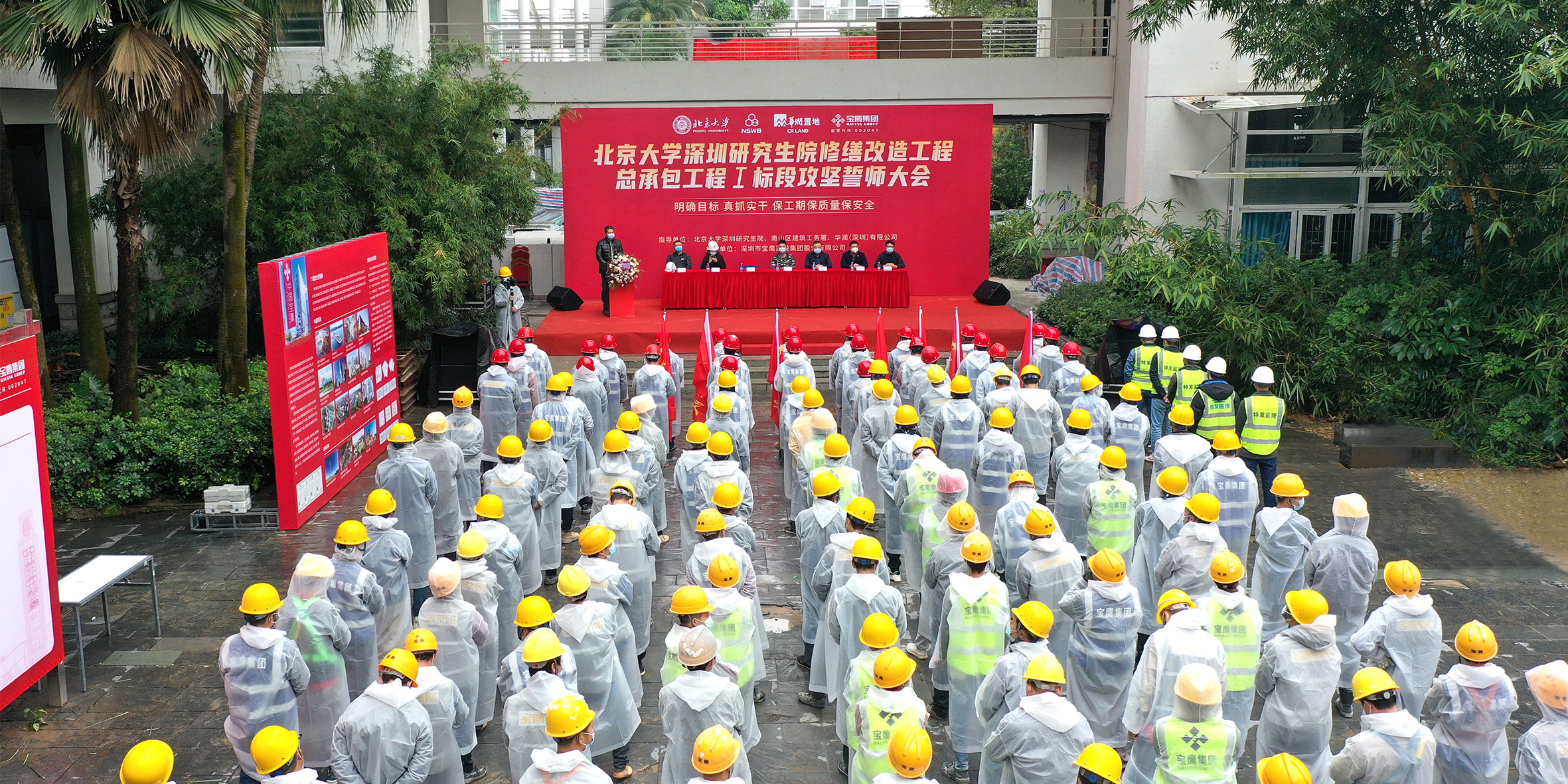 保工期 保質(zhì)量 保安全 | 北京大學深圳研究生院項目攻堅誓師大會召開