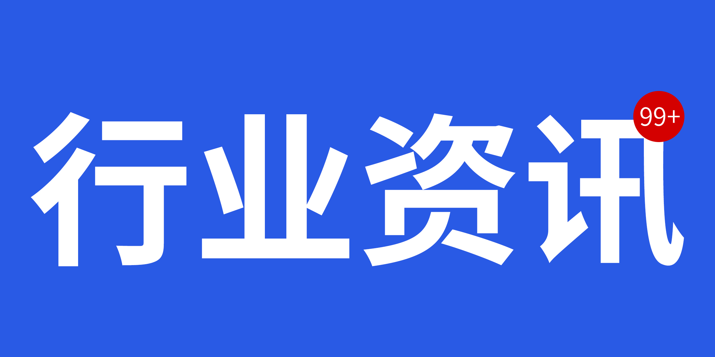 2022年中國建筑業(yè)十大新聞揭曉！