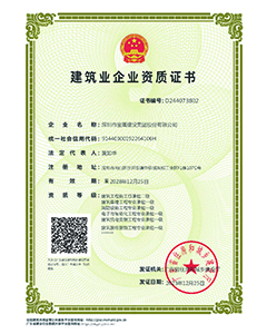 企業(yè)資質(zhì)